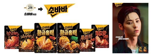 CJ제일제당, 치킨 브랜드 '소바바' 독립 출범…"냉동치킨 시장 공략"