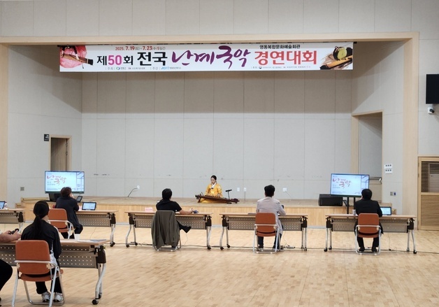 영동 '전국난계국악경연대회' 내달 25~29일 개최…대상 1000만원