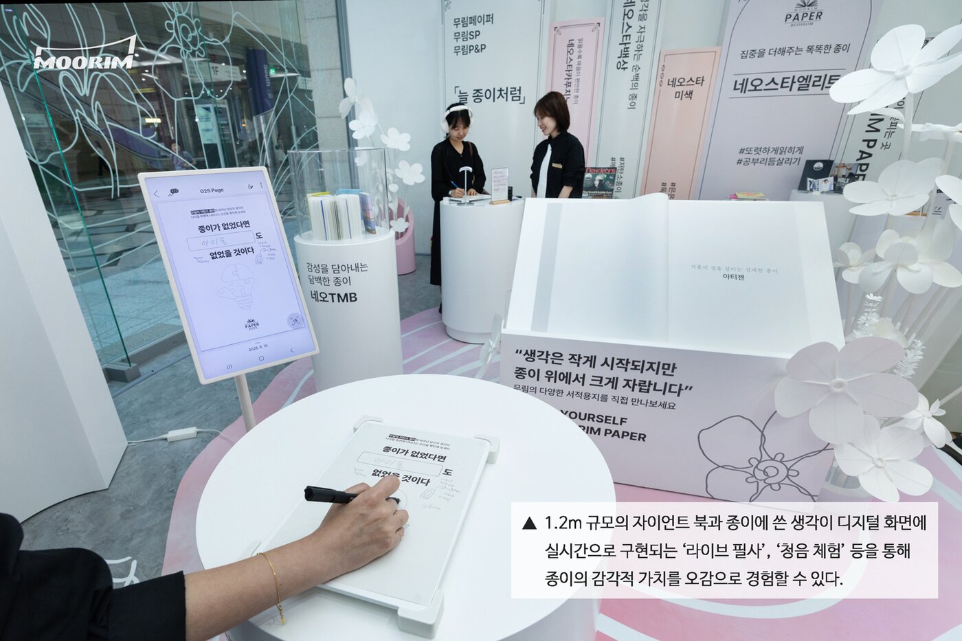 본문 이미지 - 무림페이퍼 코엑스 팝업 무림페이퍼 블라썸(무림페이퍼 제공)