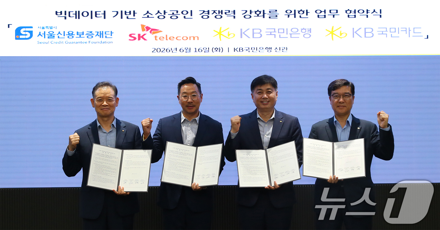 (서울=뉴스1) = 최항도 서울신용보증재단 이사장(왼쪽부터), 김명국 SKT 인더스트리얼 AI 담당, 박형주 KB국민은행 AI·DT 추진본부 본부장, 이상열 KB국민카드 AI데이터 …