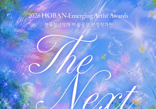 호반문화재단, 청년작가 7인전 '더 넥스트 신' 개최