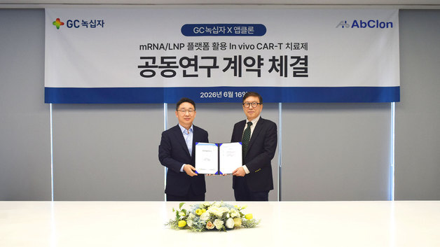 GC녹십자, 앱클론과 혁신 항암제 '인비보 카티' 공동 개발