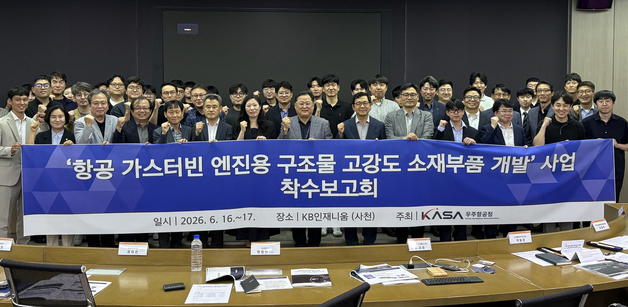소재·부품 개발로 항공 엔진 자립 나선다…우주청 429억 투입