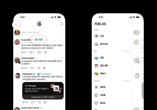 메타 '스레드', 월 이용자 5억명 돌파…커뮤니티 기능 韓 출시