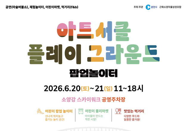 이번 주말 춘천 원도심 곳곳서 다채로운 행사…'지역 소비 촉진'