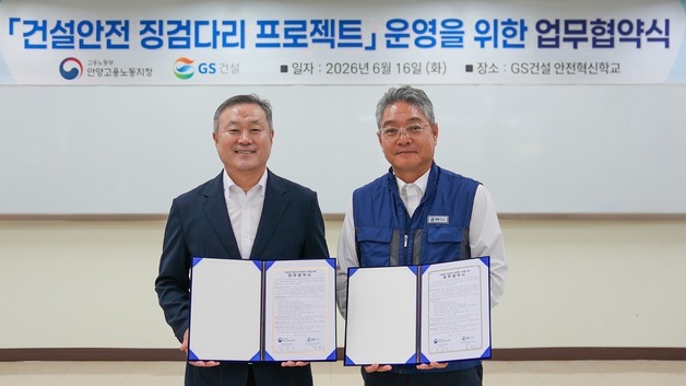 GS건설, 중소 건설사에 안전 교육 인프라 지원