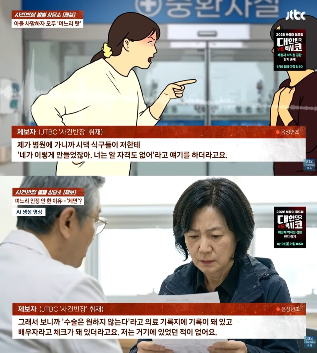 본문 이미지 - JTBC '사건반장'