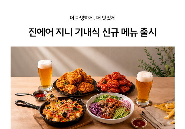"비행하며 즐기는 치맥·피맥"…진에어, 기내식 신메뉴 4종 출시