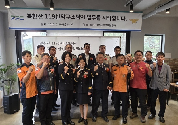 경기북부소방, 북한산 119산악구조팀 출범