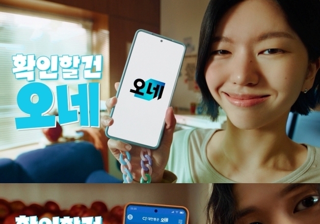 "배송도 고르는 시대"… CJ대한통운, '오네'로 쇼핑 경험 묶는다
