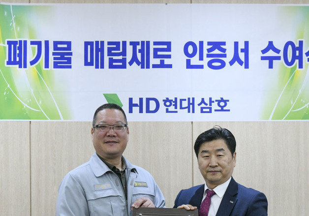 HD현대삼호, '폐기물 매립 제로' 국제 인증 획득