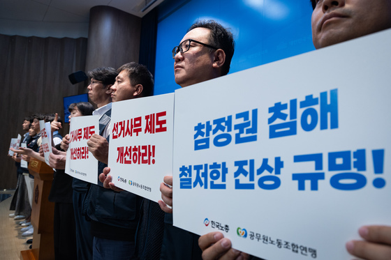 '참정권 침해 진상 규명 촉구'