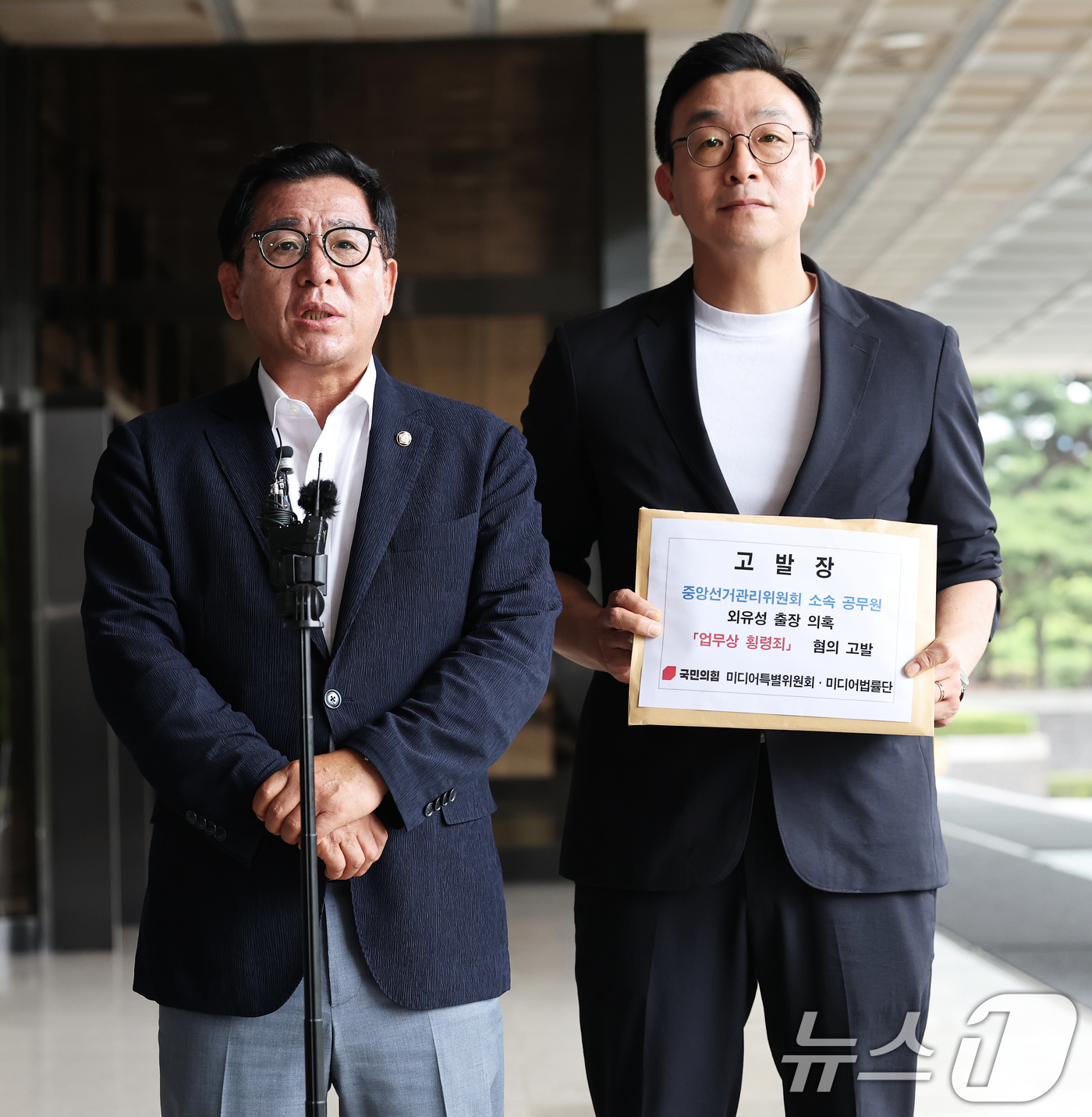 (서울=뉴스1) 오대일 기자 = 이상휘 국민의힘 미디어특별위원회 위원장(왼쪽)과 최지우 미디어법률단장이 17일 서울 서초구 서울중앙지방검찰청 민원실에서 중앙선거관리위원회 소속 공무 …