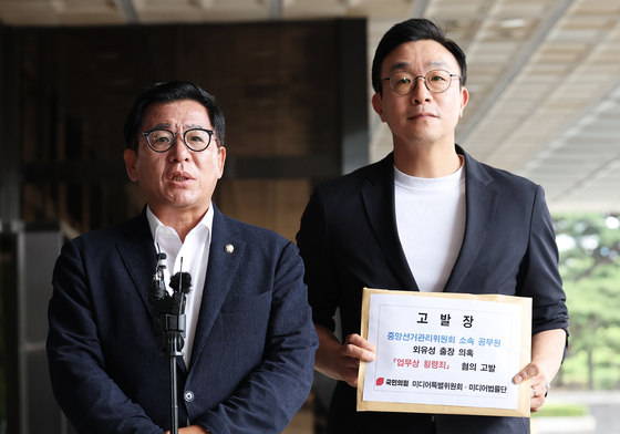 野, '선관위 외유성 출장 의혹' 업무상 횡령 고발