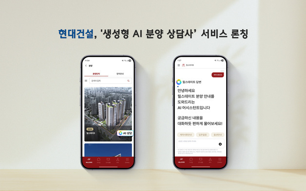 현대건설, 'AI 분양 상담사' 출시…AI 주거 혁신 로드맵 공개