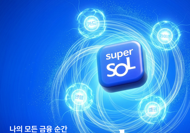 1000만 은행고객, 180만 증권고객으로…신한 '슈퍼SOL'로 증권 키운다