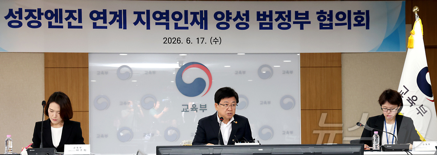 (세종=뉴스1) 김기남 기자 = 최교진 교육부 장관이 17일 세종시 정부세종청사에서 성장엔진 연계 지역인재 양성 범정부 협의회를 주재하며 발언하고 있다. 2026.6.17/뉴스1