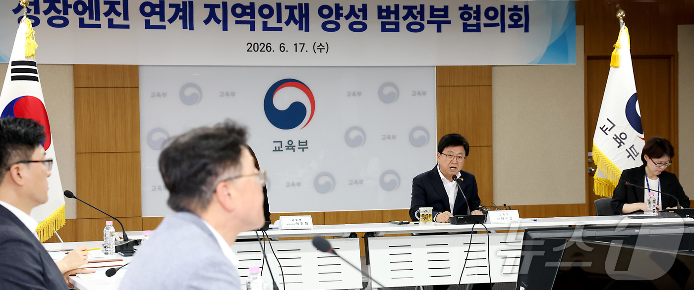 (세종=뉴스1) 김기남 기자 = 최교진 교육부 장관이 17일 세종시 정부세종청사에서 성장엔진 연계 지역인재 양성 범정부 협의회를 주재하며 발언하고 있다. 2026.6.17/뉴스1