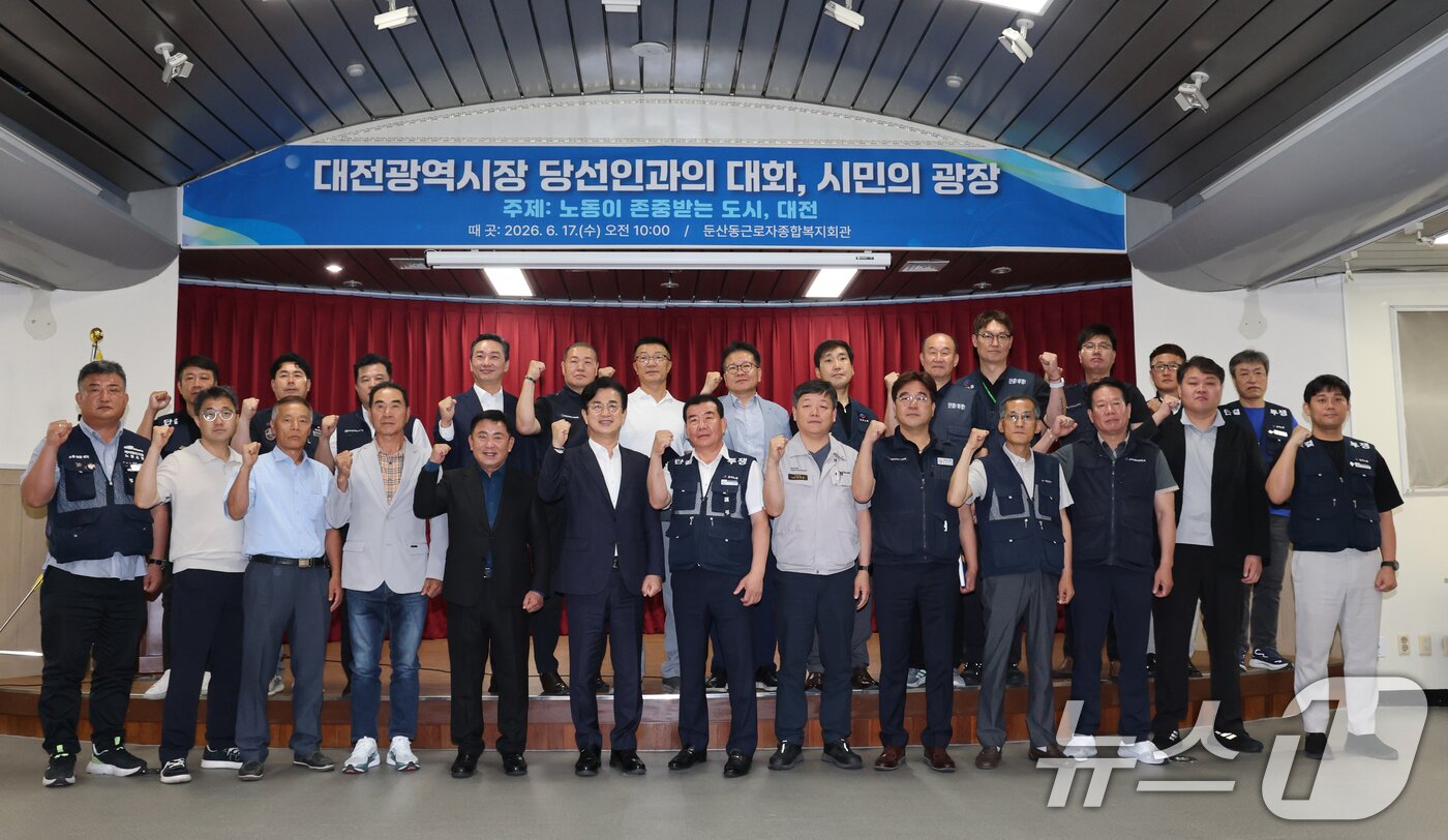 본문 이미지 - 허태정 대전시장 당선인이 17일 대전 서구 근로자복지회관에서 열린 근로자와 대화에서 노동자와 대화를 마치고 기념촬영 하고 있다. 2026.6.17 ⓒ 뉴스1 김기태 기자
