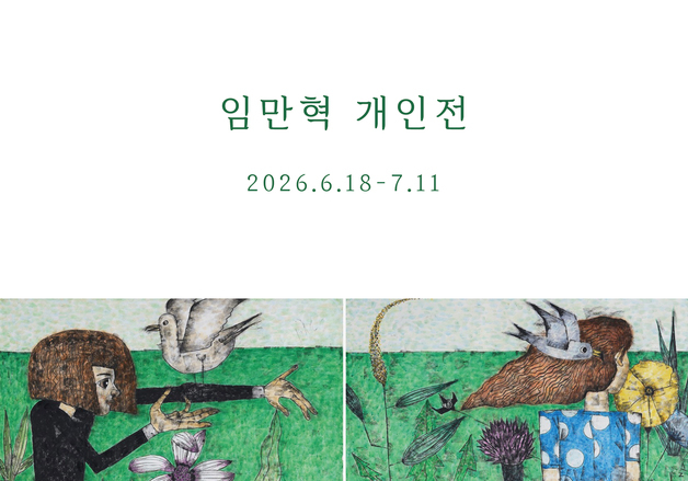 "한지와 목탄으로 빚어낸 가족과 바다"…임만혁 개인전