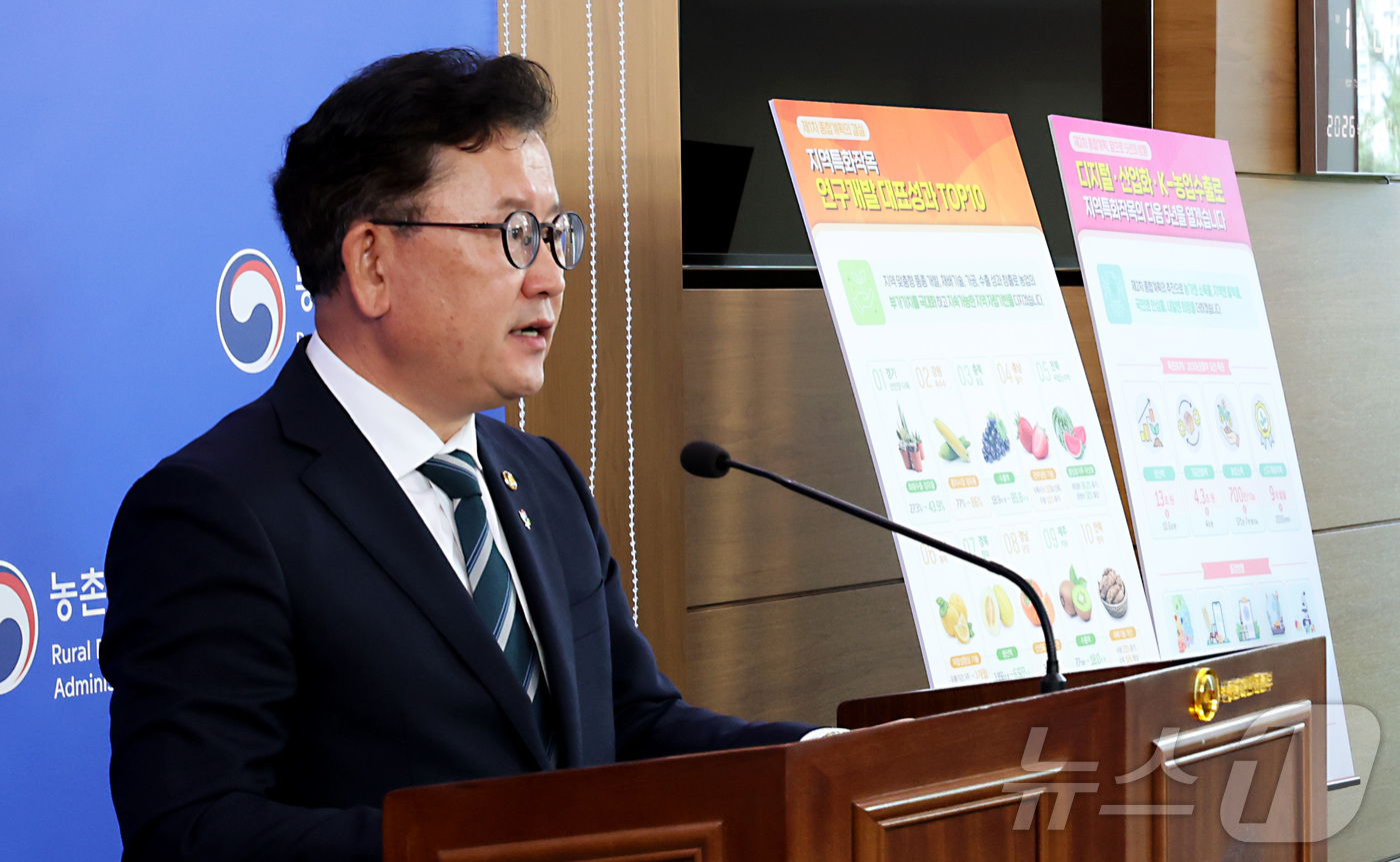 (세종=뉴스1) 김기남 기자 = 이승돈 농촌진흥청장이 17일 세종시 정부세종청사에서 제1차 지역특화작목 연구개발 및 육성 종합계획의 주요 성과와 제2차 종합계획의 추진방향을 발표하 …