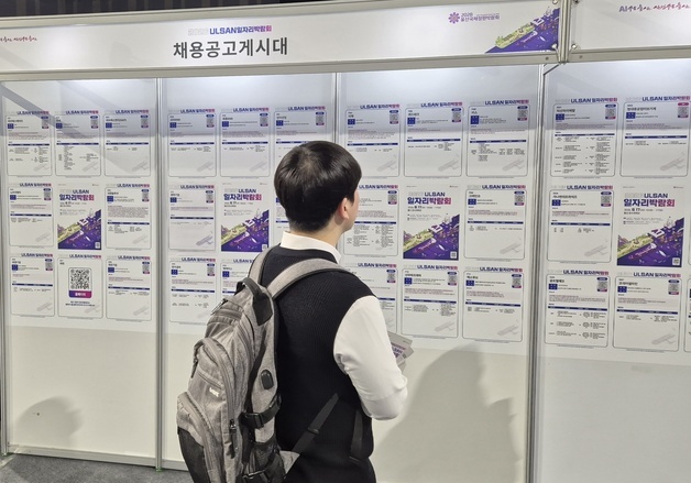 "일자리 찾습니다" 20대부터 50대까지…울산 일자리박람회 '북적'