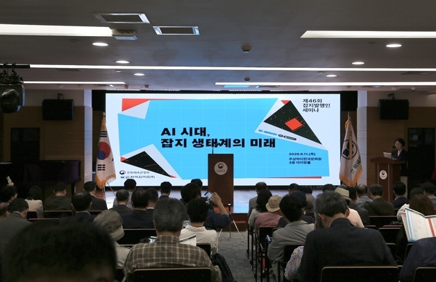 "AI 시대 잡지산업의 새로운 돌파구 모색"…잡지협회 세미나 '성료'