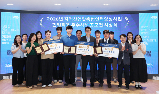 경과원, '지역산업맞춤형인력양성사업 우수사례' 시상식