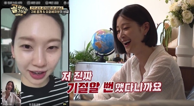'골때녀' 김진경 "남편 김승규 경기보며 기절할뻔…출산때보다 혈압 올라"