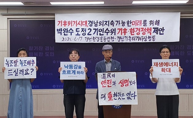 "기후 위기 미래 아닌 현실"…환경단체, 박완수 경남지사에 정책 제안