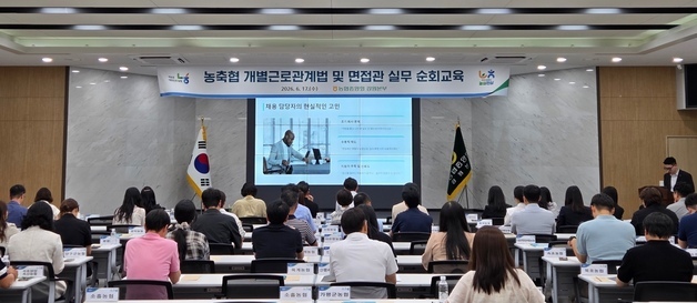 강원농협, 공정한 인사노무 관리 역량 강화 교육