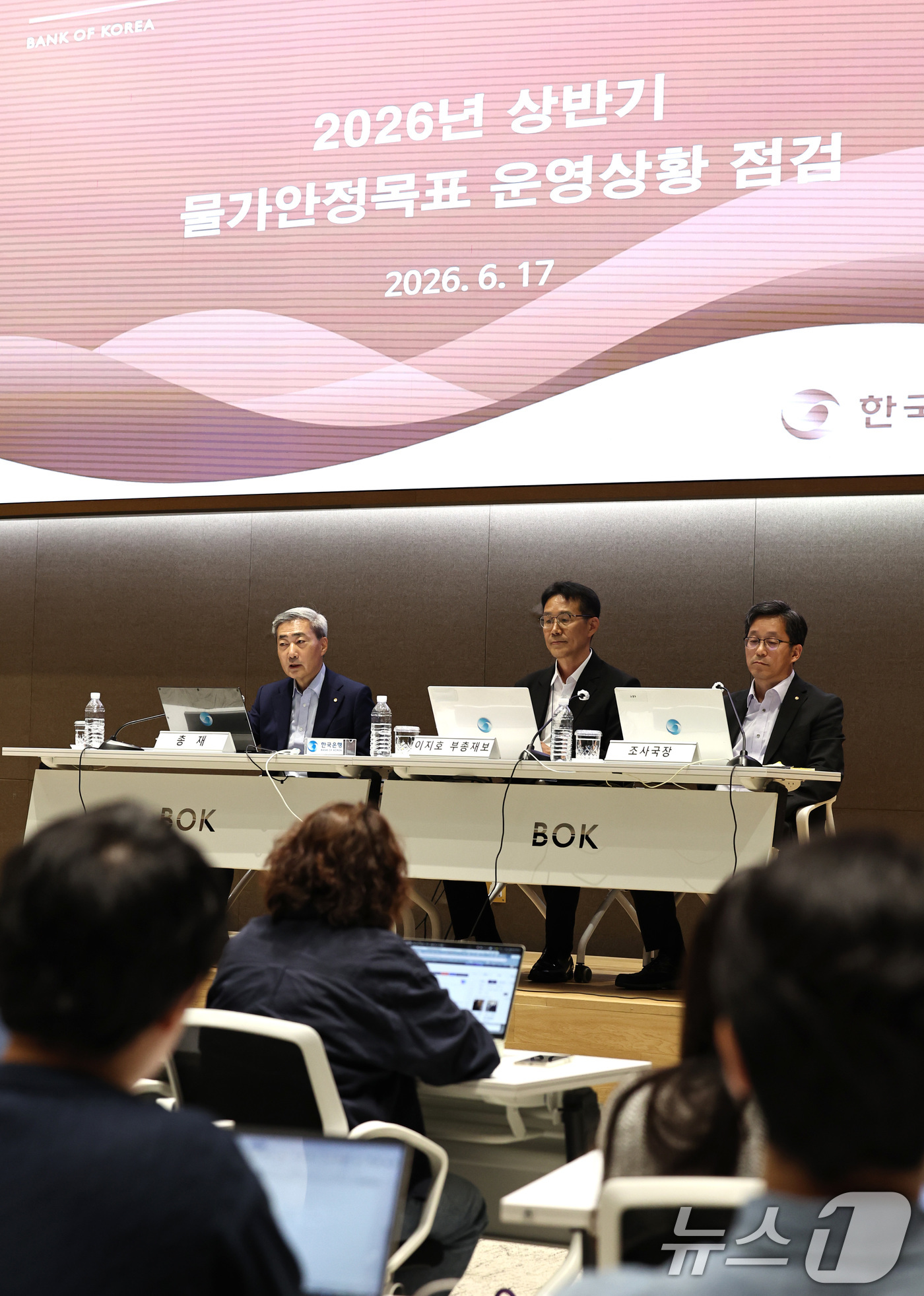 (서울=뉴스1) 구윤성 기자 = 신현송 한국은행 총재가 17일 서울 중구 한국은행에서 열린 올해 상반기 물가안정목표 운영상황 점검 설명회에서 모두발언을 하고 있다. 2026.6.1 …