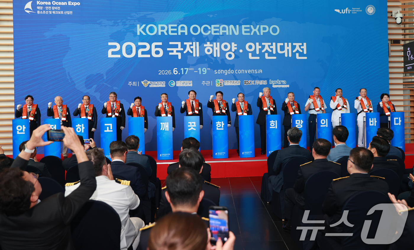 (서울=뉴스1) = 17일 인천 송도 컨벤시아에서 열린 '2026 국제 해양·안전대전' 개막식에서 참석자들이 개막 기념촬영을 하고 있다. (해양경찰청 제공. 재판매 및 DB금지) …