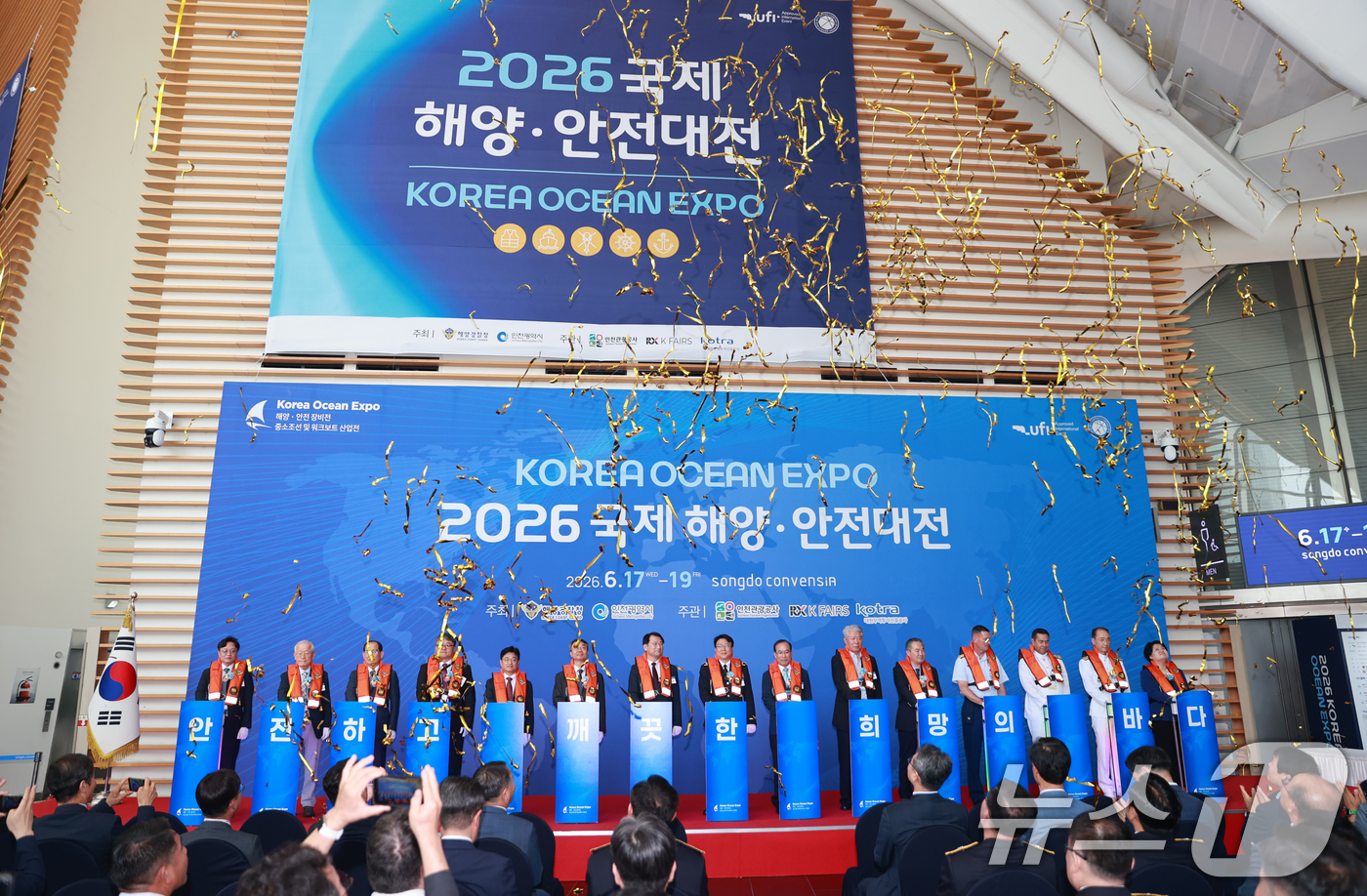 (서울=뉴스1) = 17일 인천 송도 컨벤시아에서 열린 '2026 국제 해양·안전대전' 개막식에서 참석자들이 개막 세리머니를 하고 있다. (해양경찰청 제공. 재판매 및 DB금지) …