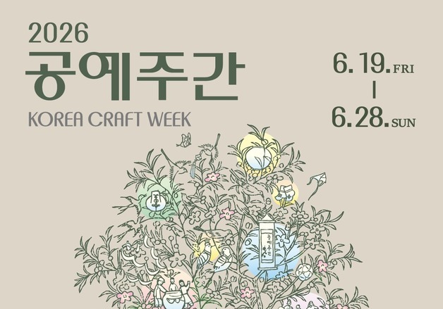 통영문화재단, 공예주간 '숲의 조각' 개최…19~28일