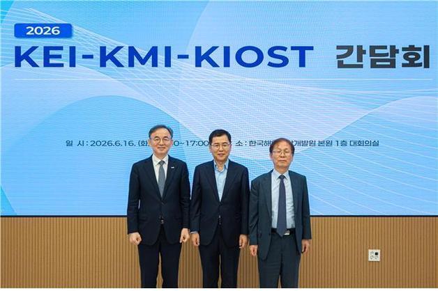 "기후위기·해양재난 공동 대응"…KMI-KIOST-KEI, 협력체계 구축