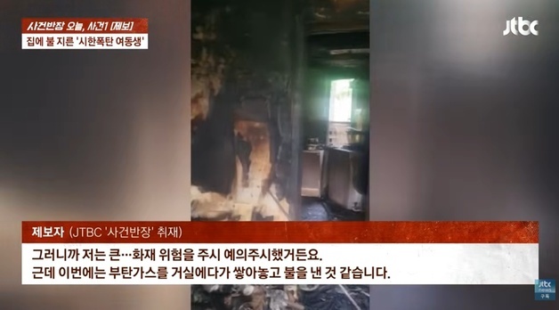 집에 불 지른 '시한폭탄 여동생'…조현병 치료 거부 끝에 결국 참사