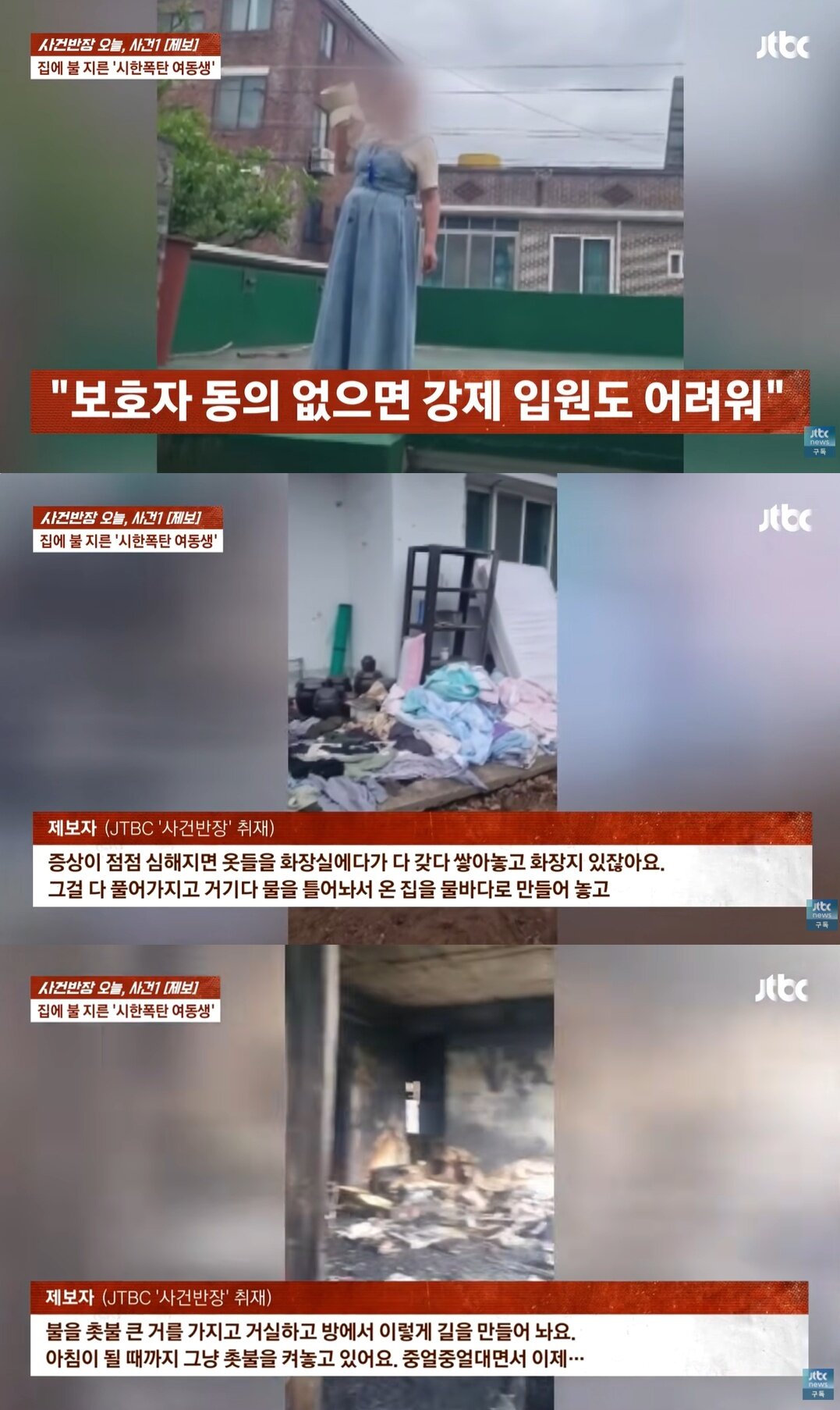 본문 이미지 - JTBC '사건반장'