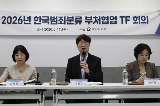 한국범죄분류 부처협업 회의…페미사이드 통계 도입 논의 본격화