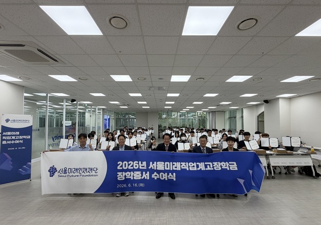 서울미래인재재단, 첨단산업 인재 키운다…"장학금 2.8억 지원"