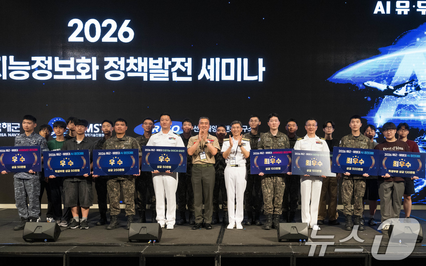 (서울=뉴스1) = 17일 서울 용산구 드래곤시티 호텔에서 열린 2026 해군 지능정보화 정책발전 세미나에서 김경률 해군참모총장(오른쪽 열 번째)이 해군·해병대 인공지능 및 사이버 …