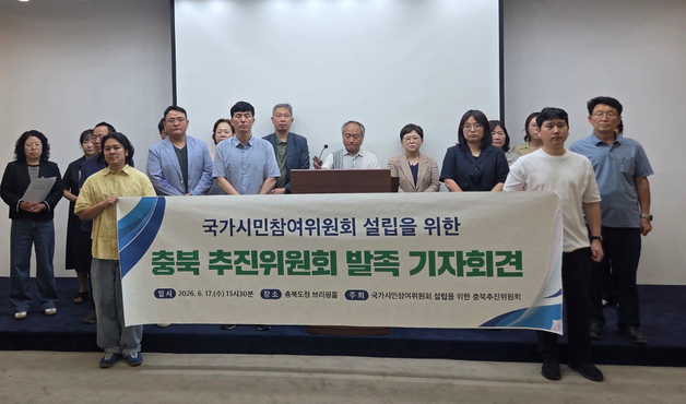 "시민 정책 참여 보장" 국가시민참여위 설립 충북 추진위 발족