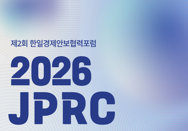 한국외대, 한일 경제안보 전문가 포럼 개최…공급망 협력 논의