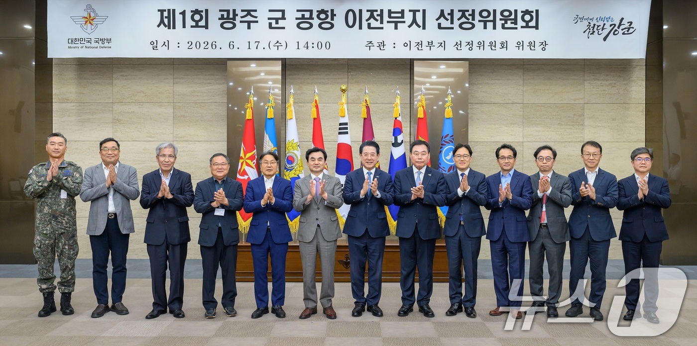 (서울=뉴스1) = 17일 오후 서울 용산구 국방부 대회의실에서 열린 '제1회 광주 군 공항 이전부지 선정위원회'에서 위원장인 안규백 국방부 장관 등 참석자들이 기념촬영을 하고 있 …