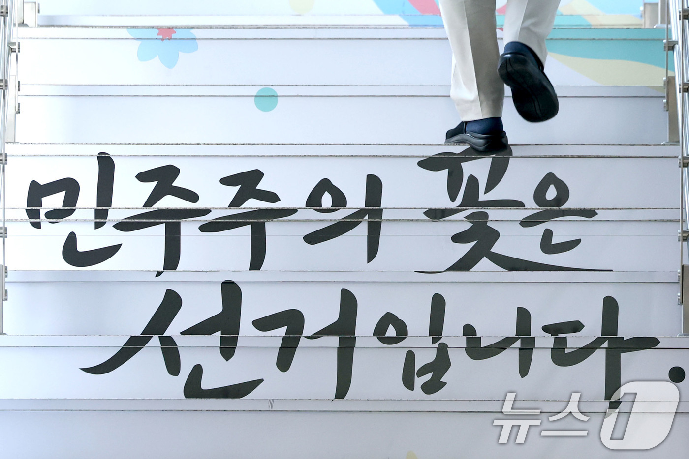 (과천=뉴스1) 이광호 기자 = 6.3지방선거 투표용지 부족 사태를 수사하는 검경 합동수사본부가 본격 가동된 17일 경기도 과천 중앙선거관리위원회에서 '민주주의 꽃은 선거입니다'라 …