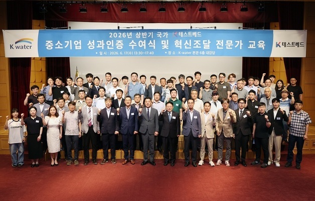 수자원공사, 중소기업 실증성과 인증...혁신조달 연계 돕는다