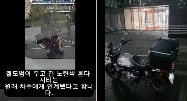 "훔친 오토바이 버리고, 더 좋은 내 바이크만 가져간 '도둑'"…현실판 GTA?[영상]