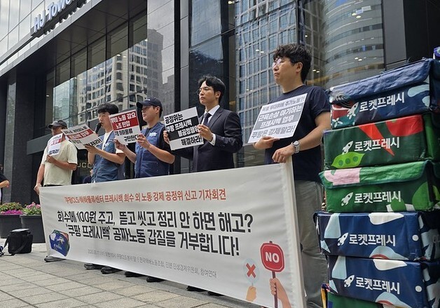 "계약서 없던 일 떠넘겨" 쿠팡 배달 노동자, 쿠팡CLS 공정위 신고