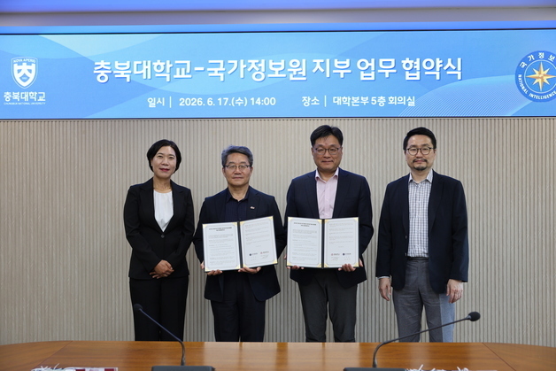 충북대-국정원 '첨단기술 보호·전문인력 양성' 업무협약