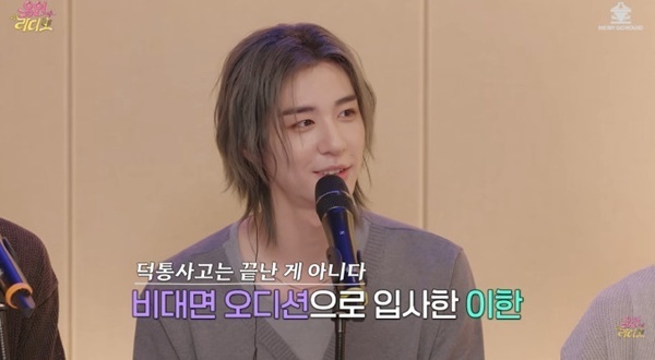 '유인라디오' 보넥도 이한 "비대면 오디션 입사…춤 영상 보고 연락 와"